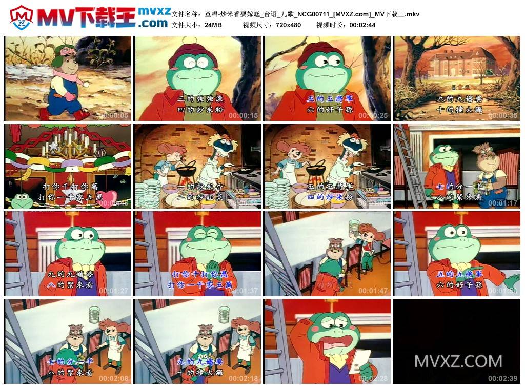 童唱-炒米香要嫁尪_台语_儿歌_NCG00711